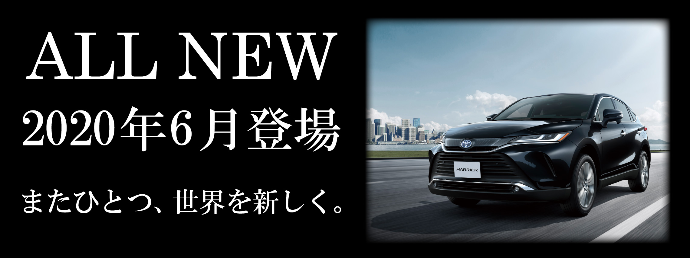 新型ハリアー 山梨でトヨタ車の事なら 山梨トヨペット