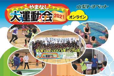 運動会