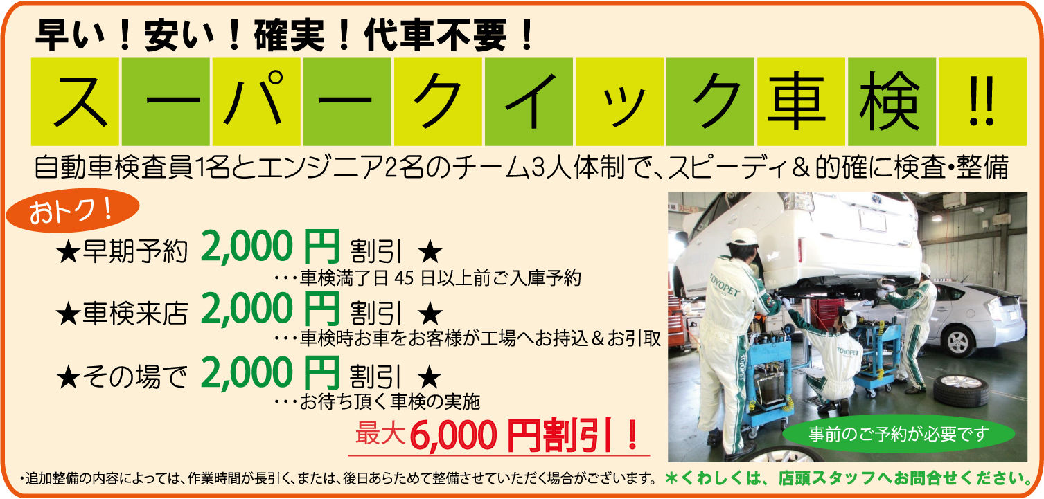 車検  山梨でトヨタ車の事なら、山梨トヨペット