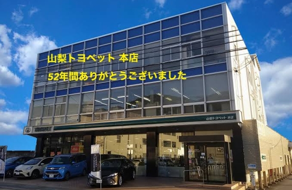 本店 ブログ一覧 山梨トヨペット株式会社 トヨタ自動車webサイト 本店 ブログ一覧 山梨トヨペット株式会社 トヨタ自動車webサイト