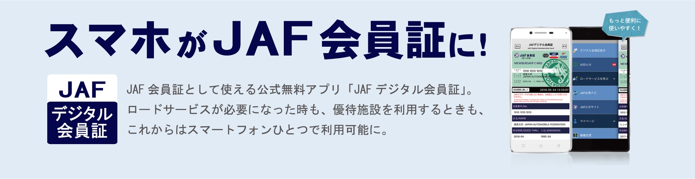 Jafの会員になりたい 山梨でトヨタ車の事なら 山梨トヨペット