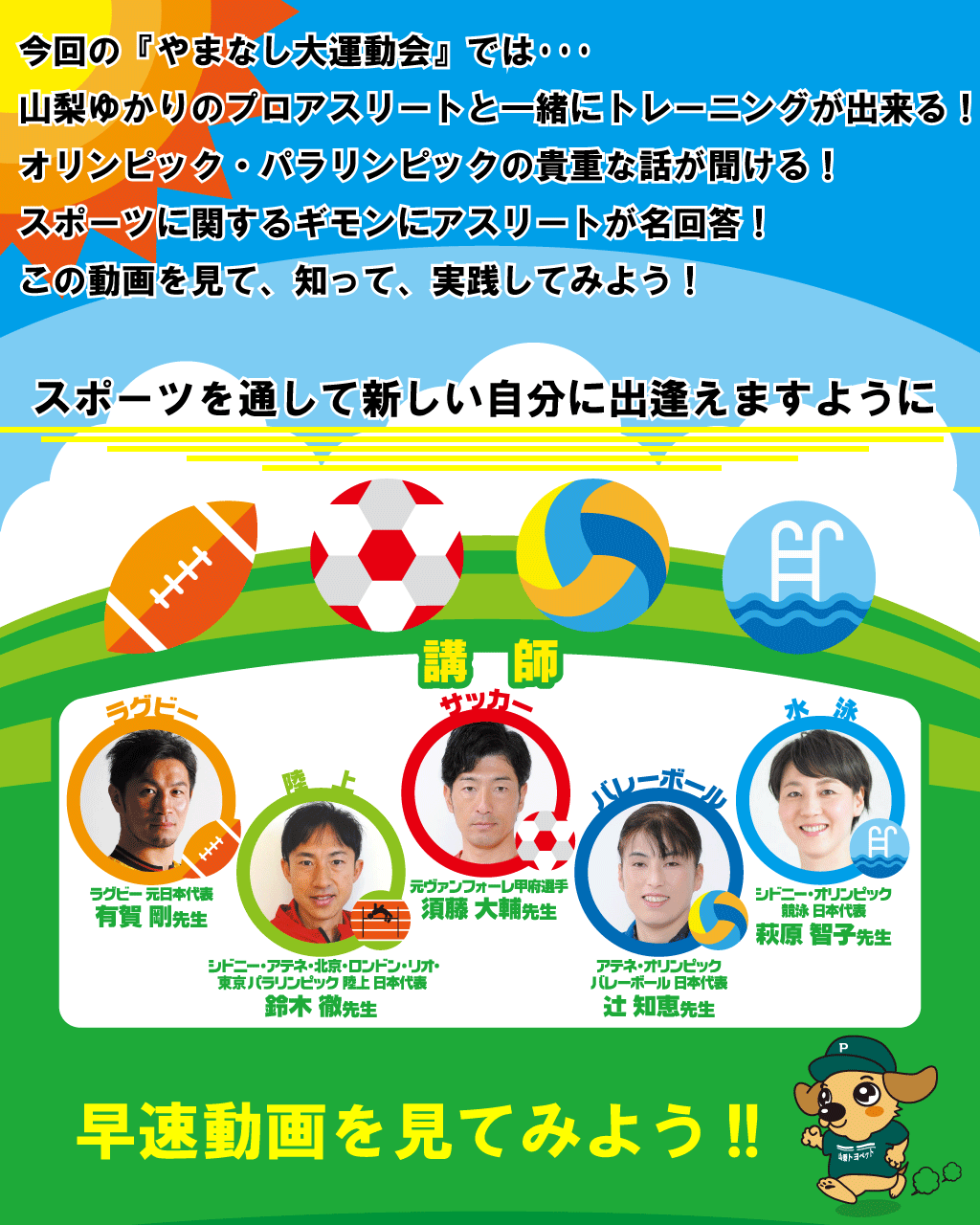 やまなし大運動会22 山梨でトヨタ車の事なら 山梨トヨペット