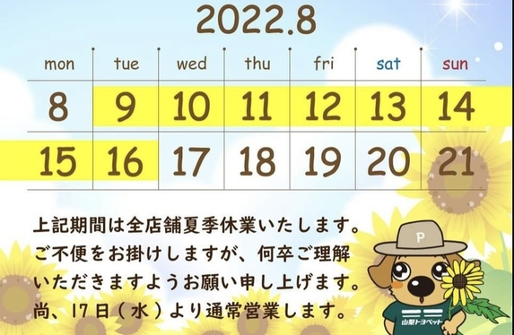 日川店