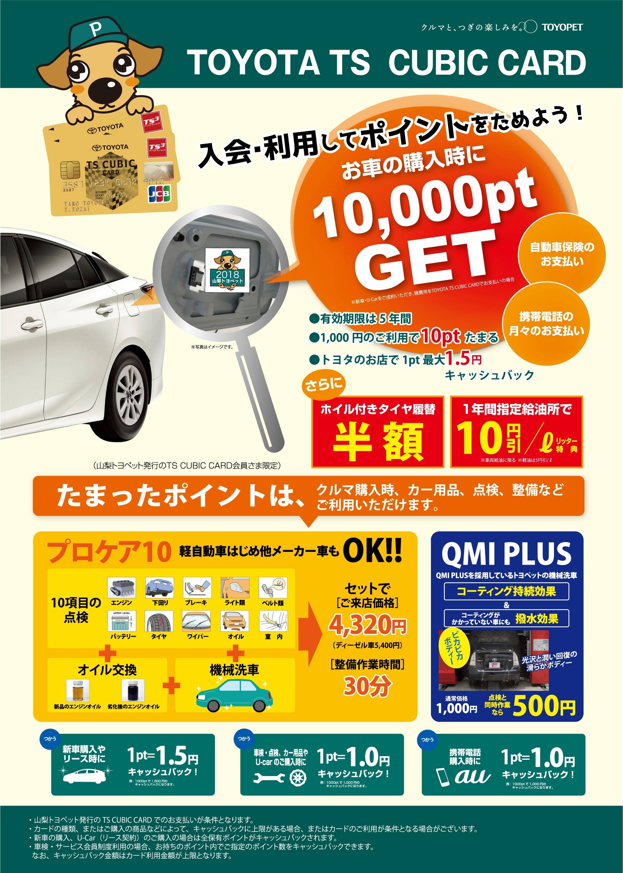 10000PプレゼントCP  山梨でトヨタ車の事なら、山梨トヨペット
