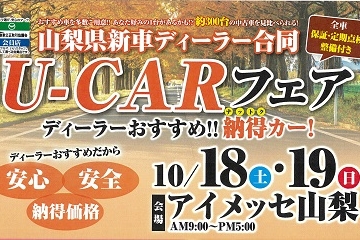 U-Carフェア