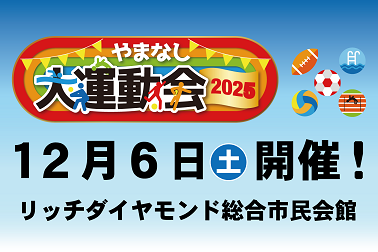 大運動会