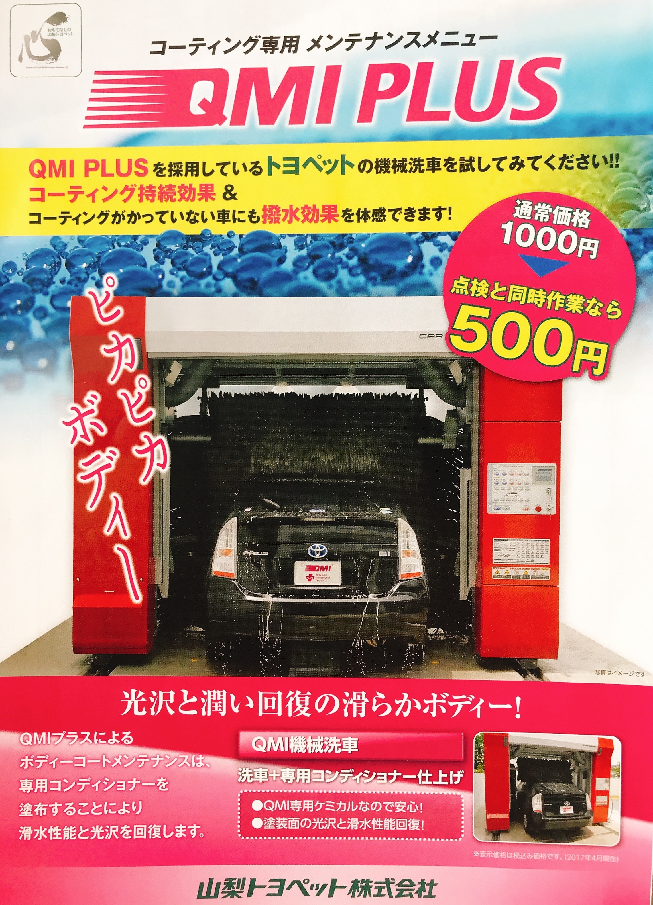 試してほしいＱＭＩ洗車！！