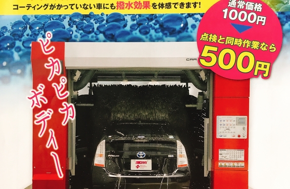 試してほしいＱＭＩ洗車！！
